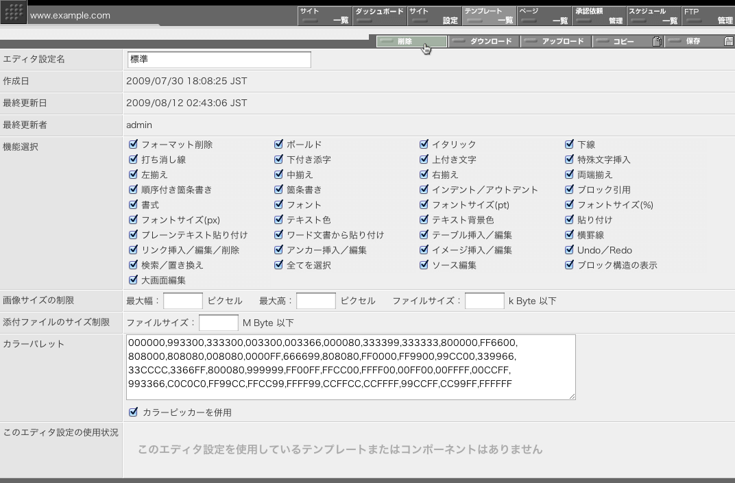 エディタ設定の削除