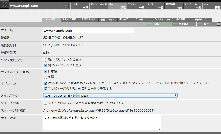 サイト設定画面でサイトのタイムゾーンの指定が可能です