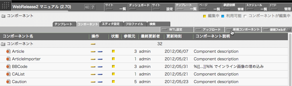 コンポーネントの作成するにはコンポーネント一覧画面で新規コンポーネントボタンをクリックします