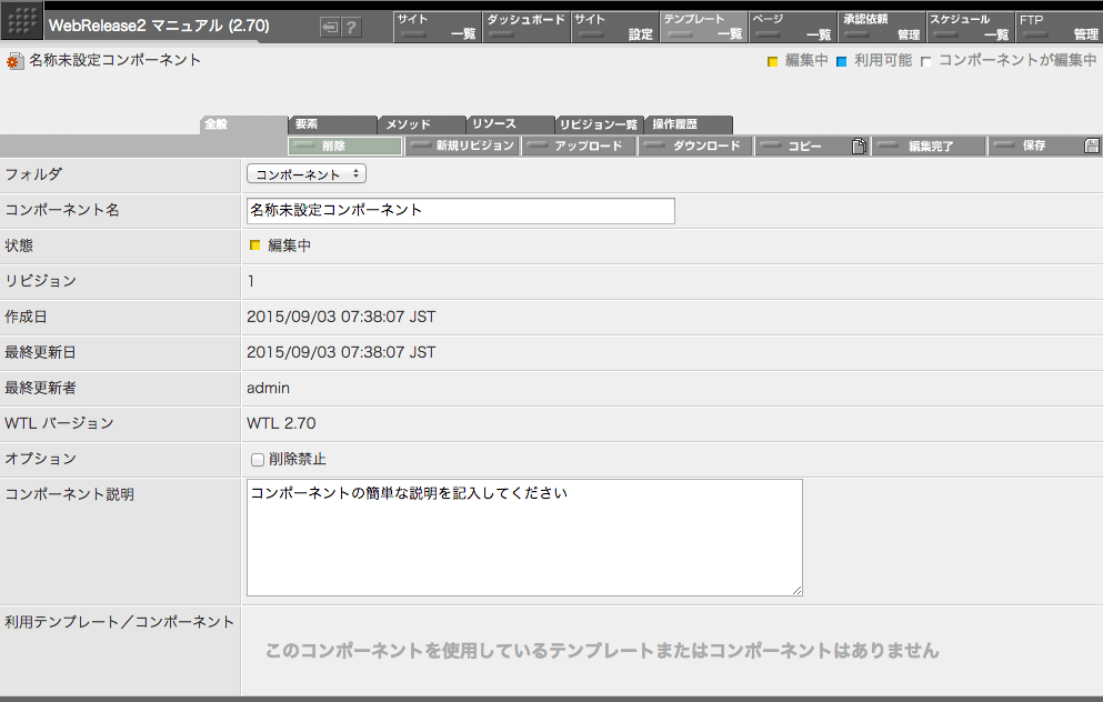 コンポーネント設定画面