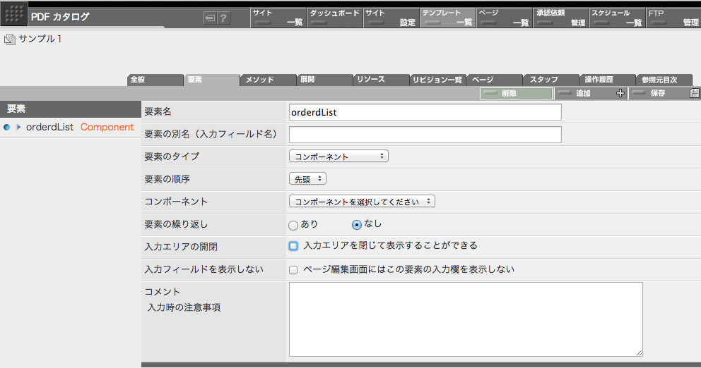 テンプレートの要素定義画面