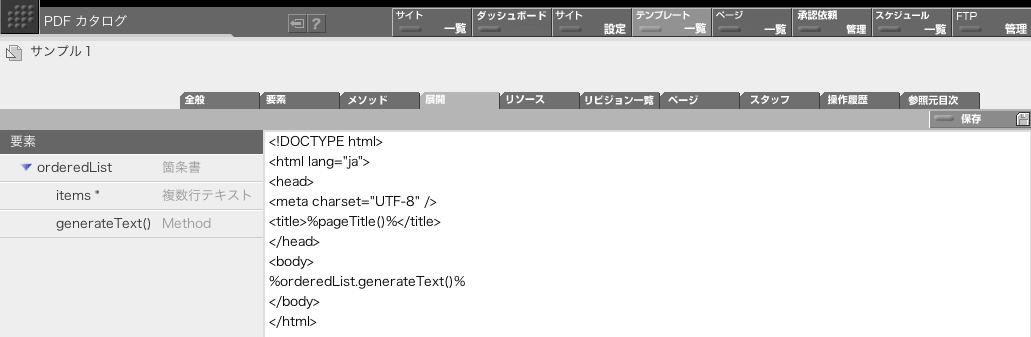 テンプレート「サンプル１」の展開部分