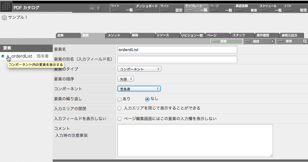 コンポーネント内の要素を表示する