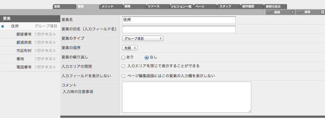 グループ項目をひとつだけ持つテンプレート