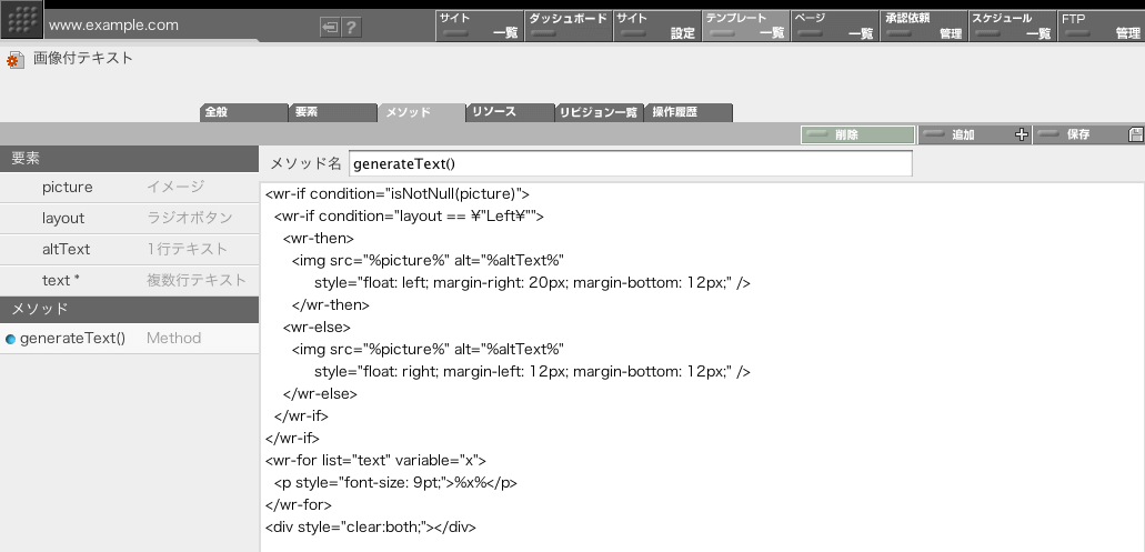 メソッド generateText() の様子