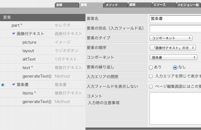 要素「箇条書」の定義