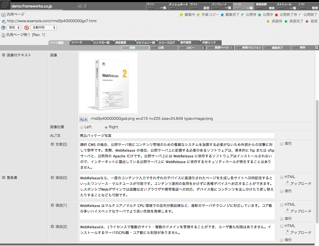 テンプレート「汎用ページ」でページを作成するときのページ編集画面（箇条書の部分を追加）