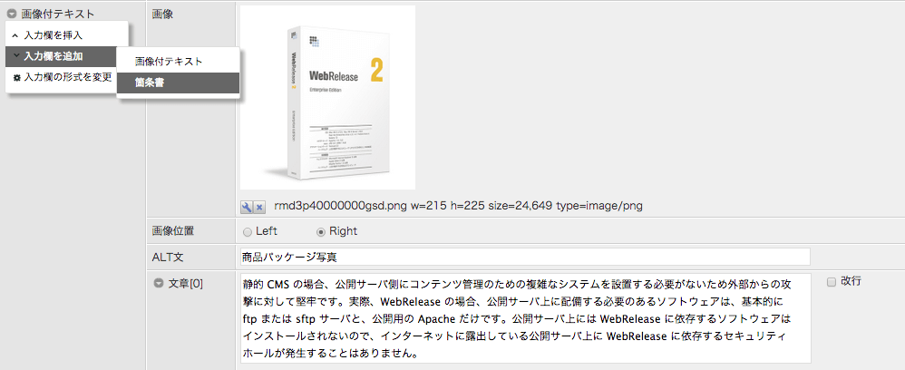 メニューを表示して「要素を追加」の「箇条書」を選びます