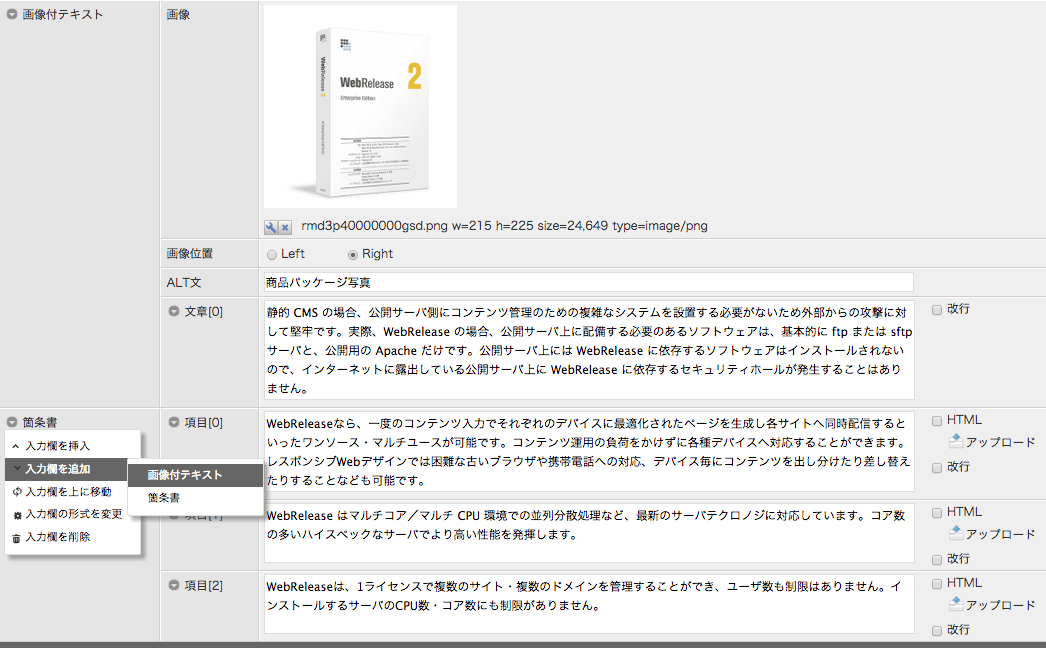 メニューを表示して「要素を追加」の「画像付テキスト」を選びます