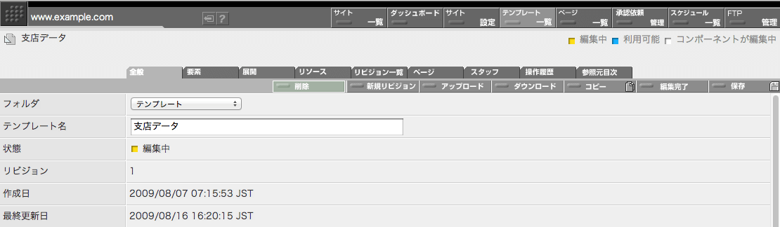 リビジョン欄にリビジョン番号が表示されています