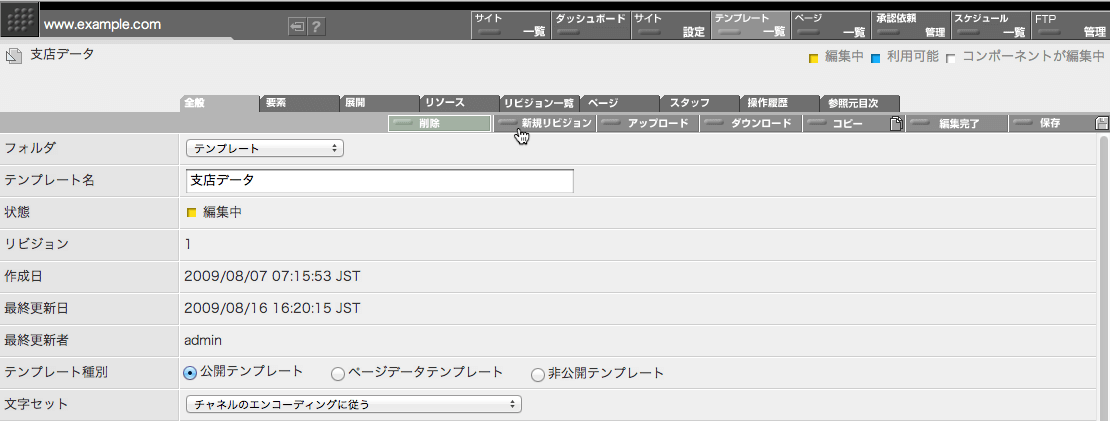 リビジョンを作成する時には新規リビジョンボタンをクリックします