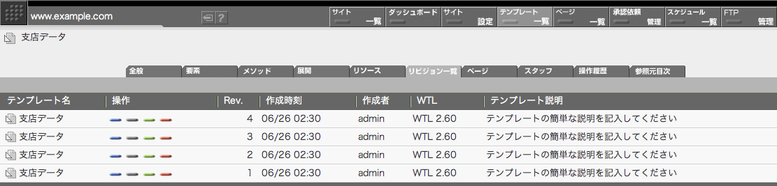 テンプレートのリビジョン一覧画面