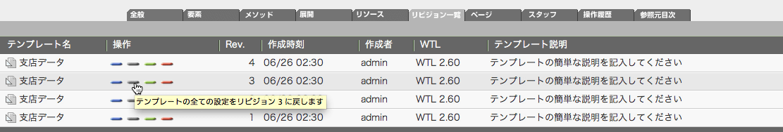 過去のリビジョンをベースに新しいリビジョンを生成します