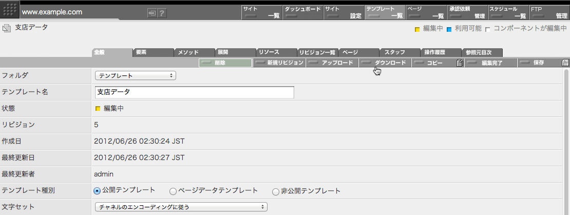 テンプレートをダウンロードするには「ダウンロード」ボタンをクリックします