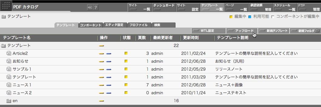 テンプレートをアップロードする時には「アップロード」ボタンをクリックします