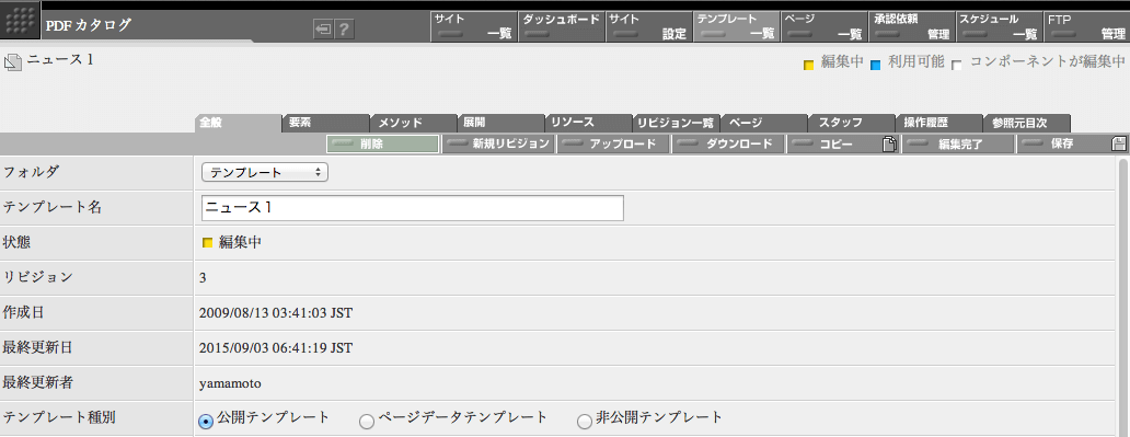 アップロード完了後のテンプレート編集画面