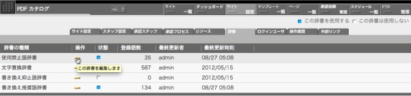 語句を登録したい辞書の「操作」ボタンをクリックして辞書の設定画面に入ります。