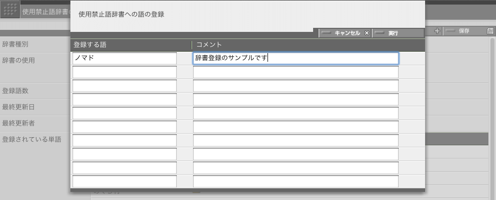 表示されるパネルに追加したい語句を入力します