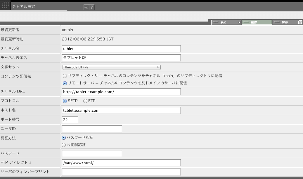 リモートサーバ型チャネルの設定画面