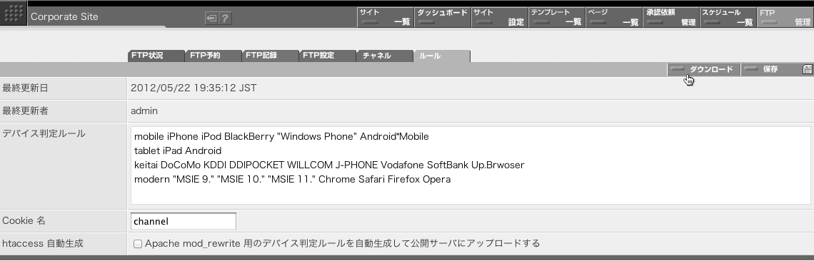  .htaccess は「FTP管理」画面の「ルール」タブにあるダウンロードボタンをクリックすることで手元の PC にダウンロードすることができます