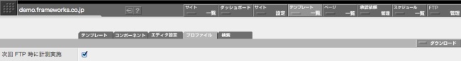 「次回 FTP 時に計測実施」というチェックボックスを ON にする