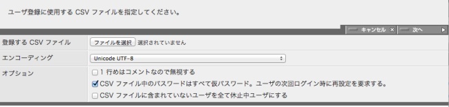 ユーザ登録情報の一括処理パネル