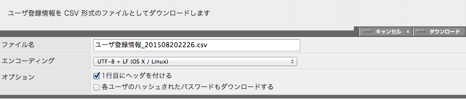 ユーザ情報ダウンロードパネル