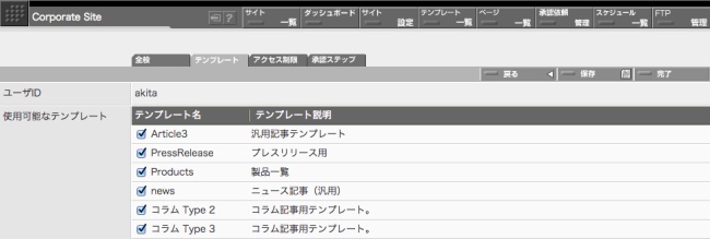 スタッフの利用可能なテンプレートを選択する画面