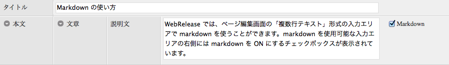 Markdown を ON にするチェックボックスが表示されている状態
