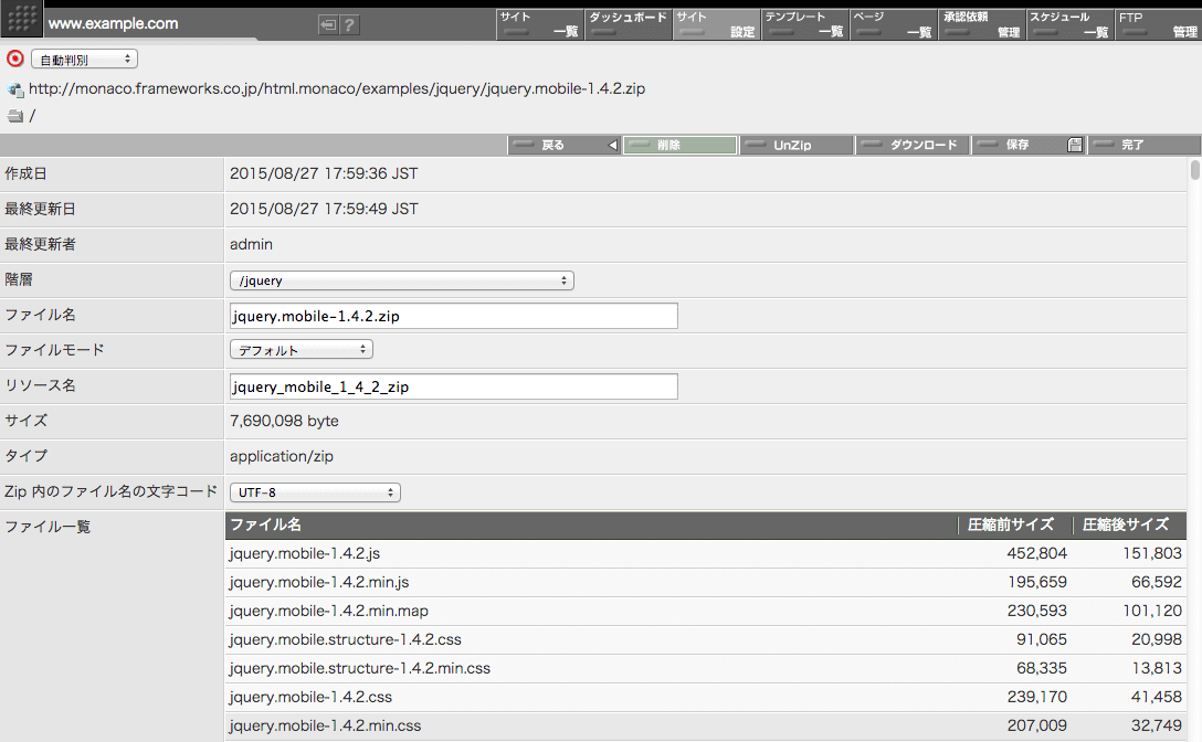 リソース編集画面（zip の場合）