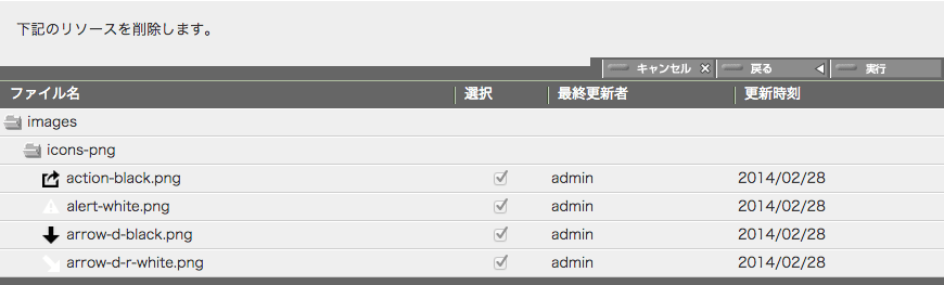 リソース一括削除確認パネル