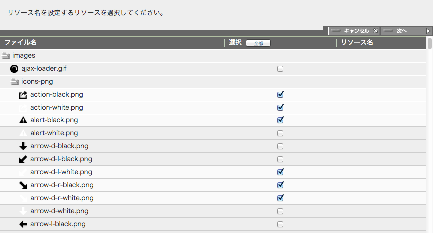 リソース名一括設定パネル