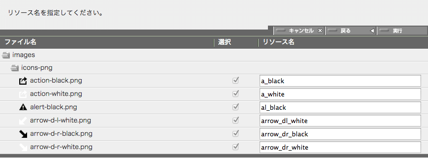 リソース名一括設定パネル