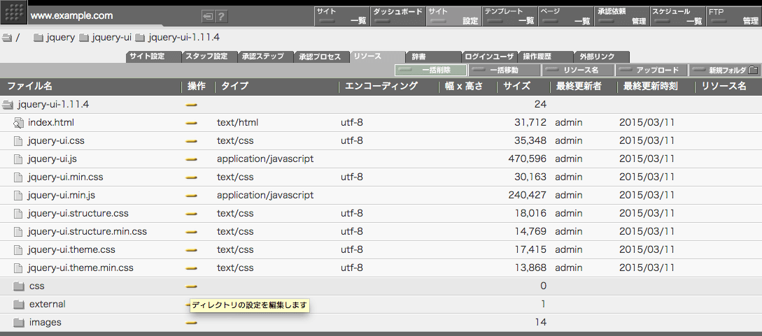 リソース一覧画面