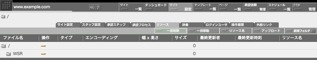 サイトリソース画面