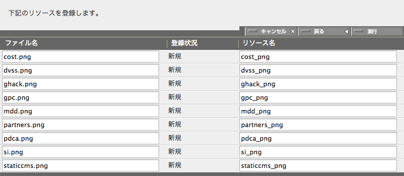 サイトリソース登録（２）