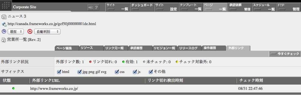 ページ内にある外部リンクの一覧