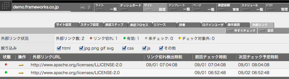 外部リンク一覧画面