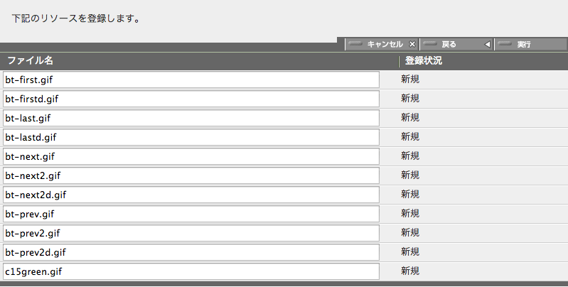 ページリソース登録（２）