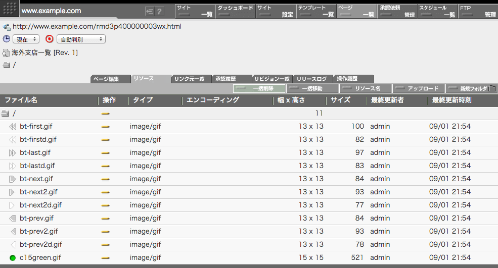 リソース登録完了