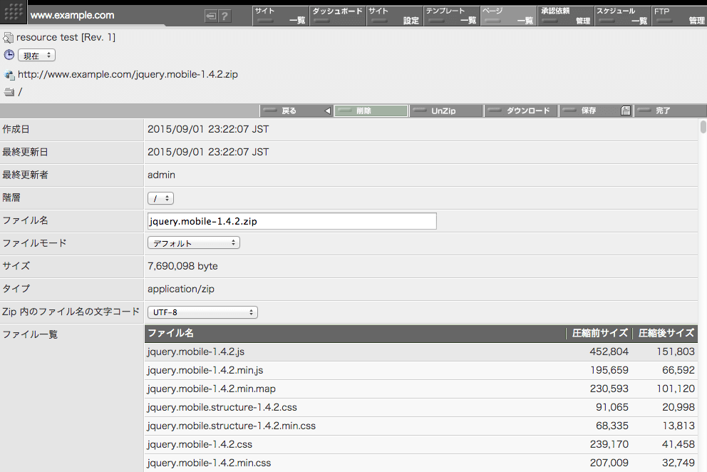 リソース編集画面（zip の場合）