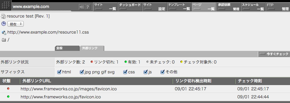 ページリソース内の外部リンク一覧