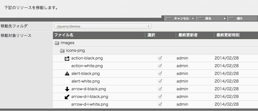 リソース一括移動の確認パネル