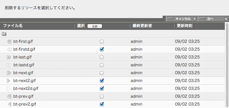 リソース一括削除パネル