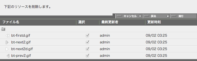 リソース一括削除確認パネル