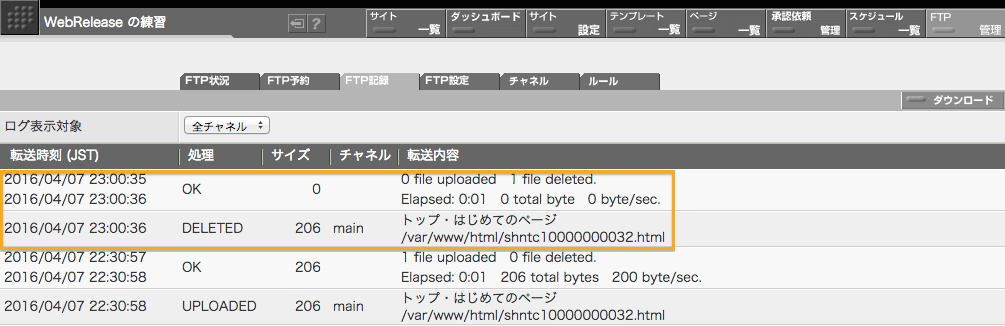 ページ公開終了後の FTP ログ画面