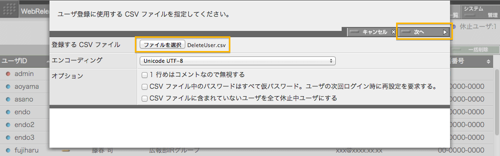 ユーザ一括処理用 CSV ファイルアップロードパネル