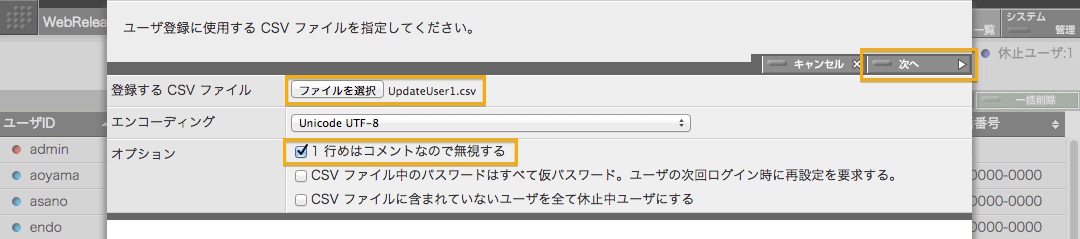 一括更新のCSVファイルアップロードパネル